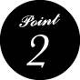ポイント2